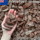 ガーデニング 庭 砂利 庭石 化粧砂利パインウッドチップ (25-50mm)バークチップ5袋(約100kg)ガーデニング 園芸 DIYロックガーデン ドライガー...