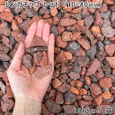 庭 砂利 レンガ 庭石 防犯砂利レンガチップ レッド(10-40mm)5袋(約50kg)ガーデニング 園芸 DIYロックガーデン ドライガーデン