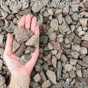 庭 砂利 レンガ 庭石 防犯砂利レンガチップ ブラウン(10-40mm)5袋(約50kg)ガーデニング 園芸 DIYロックガーデン ドライガーデン