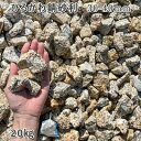 庭 砂利 石庭 庭石 化粧砂利 国産砂利ひるかわ錆砂利 30-40mm1袋(約20kg)砂利 シ゛ャリ おしゃれ 和風 洋風 ガーデニング 園芸 DIY敷き砂利...