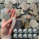 庭 砂利 石庭 庭石 化粧砂利 スレートグラベル グリーン&ブロンズミックス 20-60mm10袋セット/計約200kg砂利 シ゛ャリ おしゃれ 和風 洋風 ガ...