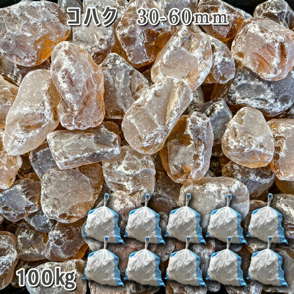 庭 砂利 石庭 庭石 化粧砂利 ガラス砂利 ガラスタンブル コハク(30-60mm)10袋セット/計約100kg砂利 シ゛ャリ おしゃれ 和風 洋風 ガーデニン...
