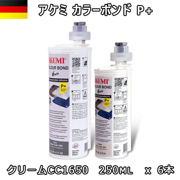 Various Materials - アケミ カラーボンドP+ クリーム CC1650 47067 250ml x 6本 ※メーカー取寄せ品※　納期約3ヶ月　後日連絡AKEMI 石材用 充填 接着 メンテナンス 宅配便での発送予定