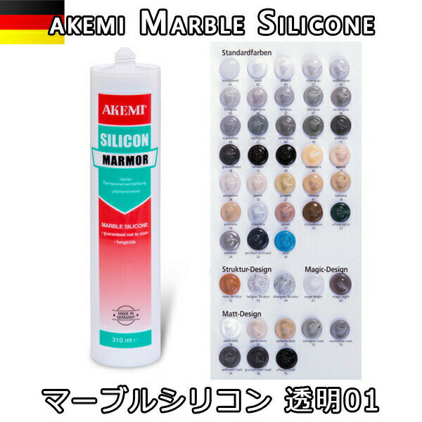 Other - アケミ マーブルシリコン 透明01※メーカー取寄せ品※　納期約3ヶ月　後日連絡宅配便での発送予定AKEMI 石材用 充填 接着 メンテナンス　副資材