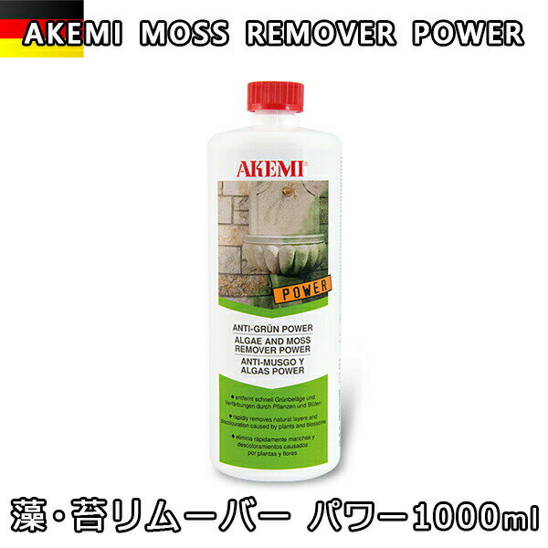アケミ 藻・苔 リムーバー パワー1000ml ボトル※メーカー取寄せ品※　納期約3ヶ月　後日連絡宅配便での発送予定AKEMI 石材用 充填 接着 メンテナンス　副資材