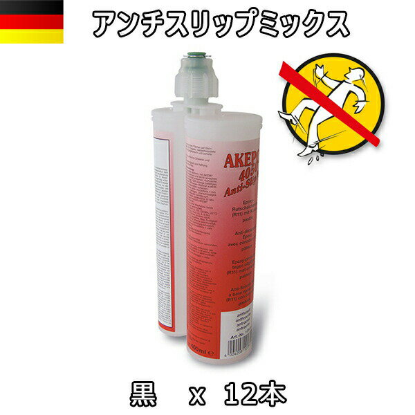 Rakuten - アケミ アンチスリップミックス 黒12本宅配便での発送予定AKEMI 石材用 充填 接着 メンテナンス　副資材