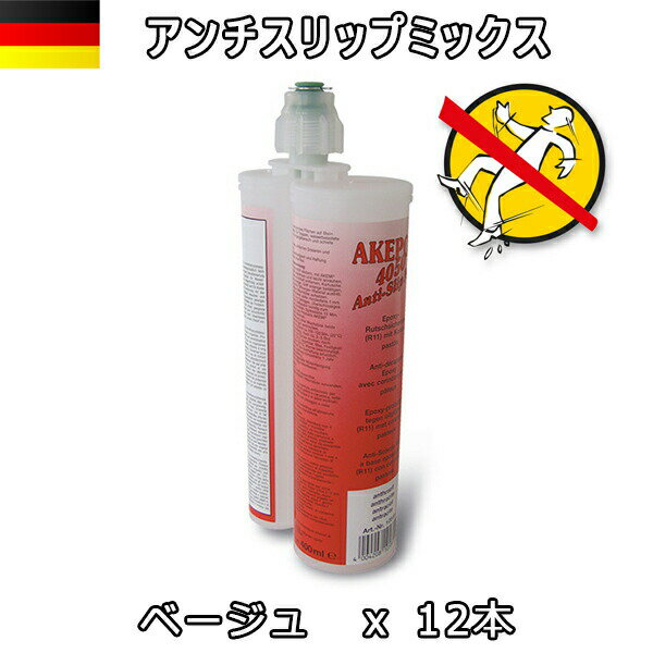 Rakuten - アケミ アンチスリップミックス ベージュ12本宅配便での発送予定AKEMI 石材用 充填 接着 メンテナンス　副資材