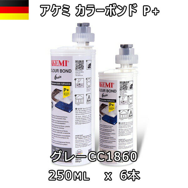 Rakuten - アケミ カラーボンドP+ グレー CC1860 250ml x 6本 ※メーカー取寄せ品※　納期約3ヶ月　後日連絡AKEMI 石材用 充填 接着 メンテナンス 宅配便での発送予定