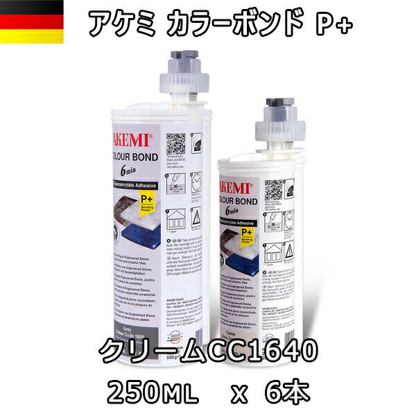 Rakuten - アケミ カラーボンドP+ クリーム CC1640　47066 250ml x 6本 ※メーカー取寄せ品※　納期約3ヶ月　後日連絡AKEMI 石材用 充填 接着 メンテナンス 宅配便での発送予定