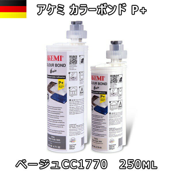 Repair Agents - アケミ カラーボンドP+ ベージュ CC1770 250ml x 1本 ※メーカー取寄せ品※　納期約3ヶ月　後日連絡AKEMI 石材用 充填 接着 メンテナンス 宅配便での発送予定
