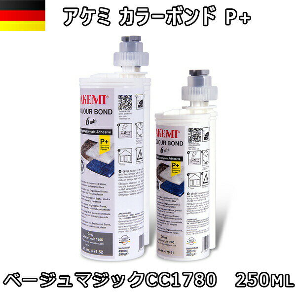 Rakuten - アケミ カラーボンドP+ ベージュマジック CC1780 46112 250ml x 1本 ※メーカー取寄せ品※　納期約3ヶ月　後日連絡AKEMI 石材用 充填 接着 メンテナンス 宅配便での発送予定