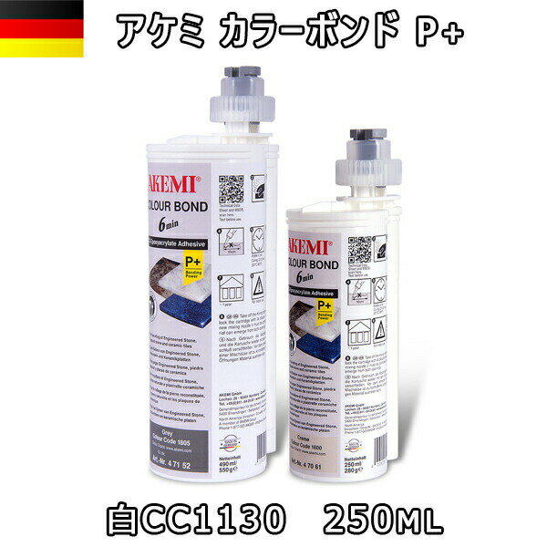 アケミ カラーボンドP+ 白 CC1130 47015250ml x 1本 ※メーカー取寄せ品※　納期約3ヶ月　後日連絡AKEMI 石材用 充填 接着 メンテナンス 宅配便での発送予定