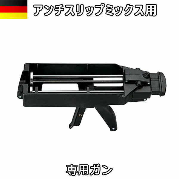 アケミ アンチスリップミックス用ガンH293JPM宅配便での発送予定AKEMI 石材用 充填 接着 メンテナンス 副資材