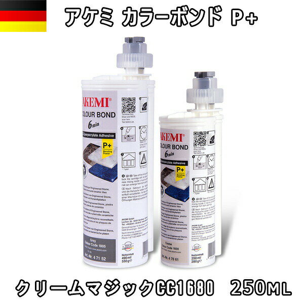 Rakuten - アケミ カラーボンドP+ クリームマジック CC1680 250ml x 1本 ※メーカー取寄せ品※　納期約3ヶ月　後日連絡 AKEMI 石材用 充填 接着 メンテナンス 宅配便での発送予定