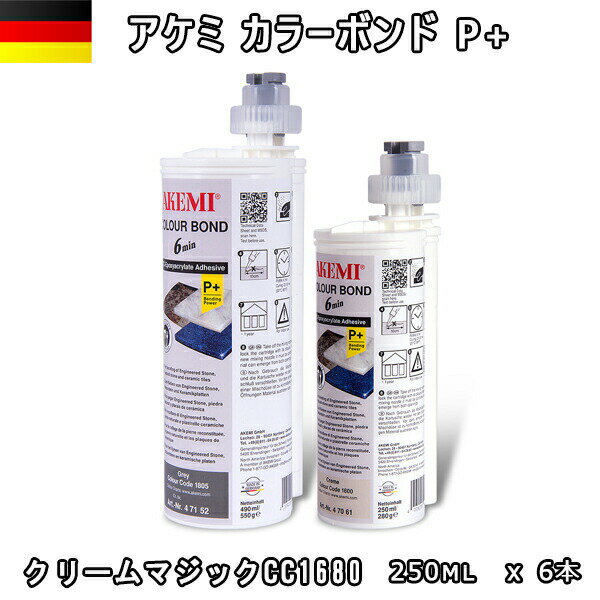 樂天商城 - アケミ カラーボンドP+ クリームマジック CC1680 250ml x 6本 ※メーカー取寄せ品※　納期約3ヶ月　後日連絡 AKEMI 石材用 充填 接着 メンテナンス 宅配便での発送予定