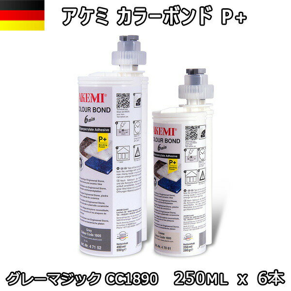 樂天商城 - アケミ カラーボンドP+ グレーマジック CC1890 250ml x 6本 ※メーカー取寄せ品※　納期約3ヶ月　後日連絡 AKEMI 石材用 充填 接着 メンテナンス 宅配便での発送予定