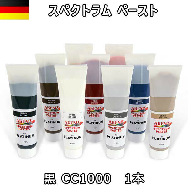 Rakuten - アケミスペクトラム ペースト 黒 CC1000 1本 11529 AKEMI 石材用 充填 接着 メンテナンス 宅配便での発送予定