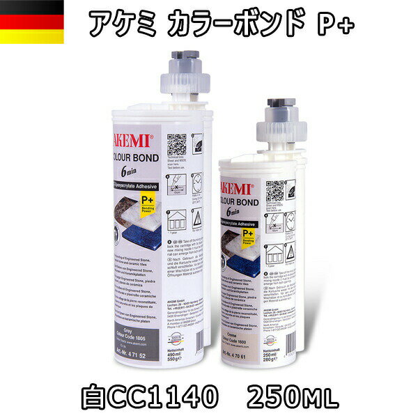 アケミ カラーボンドP+ 白 CC1140 250ml x 1本 ※メーカー取寄せ品※　納期約3ヶ月　後日連絡AKEMI 石材用 充填 接着 メンテナンス 宅配便での発送予定