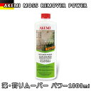 アケミ 藻・苔 リムーバー パワー1000ml ボトル※メーカー取寄せ品※ 納期約3ヶ月 後日連絡宅配便での発送予定AKEMI 石材用 充填 接着 メンテナンス 副資材(4)