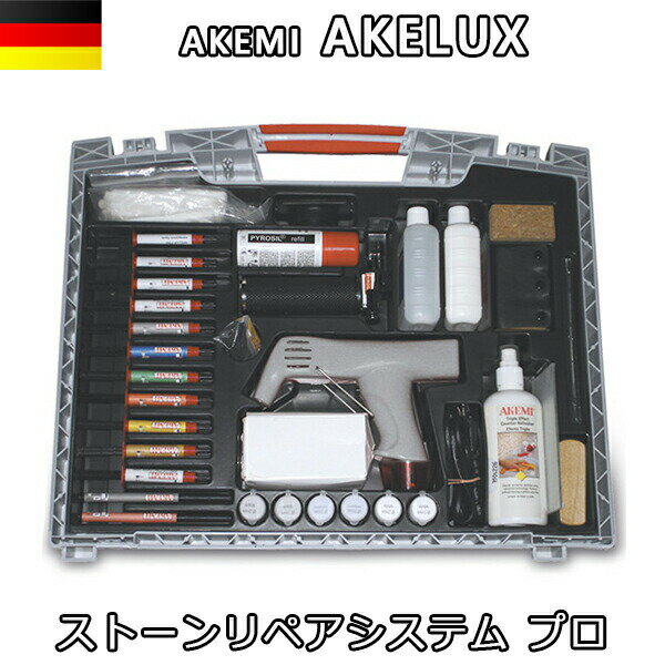 Rakuten - アケミ アケルクス ストーンリペアシステム2000 プロ　62000※メーカー取寄せ品※　納期約3ヶ月　後日連絡宅配便での発送予定AKEMI 石材用 充填 接着 メンテナンス　副資材