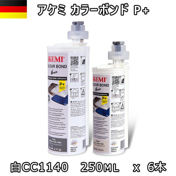 Rakuten - アケミ カラーボンドP+ 白 CC1140 250ml x 6本 ※メーカー取寄せ品※　納期約3ヶ月　後日連絡AKEMI 石材用 充填 接着 メンテナンス 宅配便での発送予定