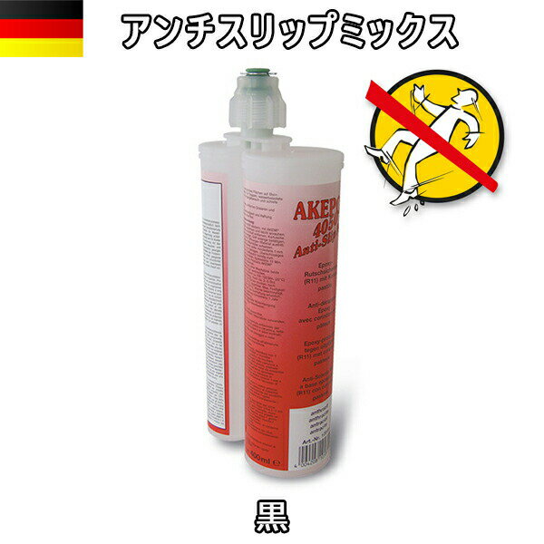 Rakuten - アケミ アンチスリップミックス 黒　10581宅配便での発送予定AKEMI 石材用 充填 接着 メンテナンス　副資材