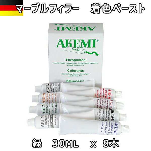 アケミ 着色ペースト 緑 1100630ml x 8本AKEMI 石材用 充填 接着 メンテナンス宅配便での発送予定 副資材