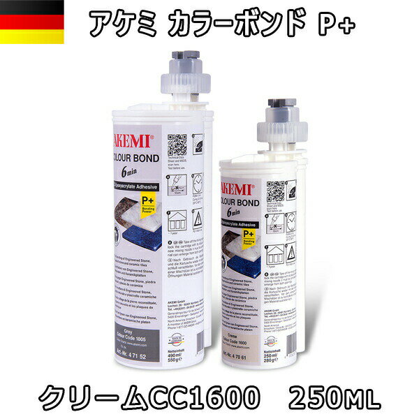 アケミ カラーボンドP+ クリーム CC1600 47063 250ml x 1本 ※メーカー取寄せ品※ 納期約3ヶ月 後日連絡AKEMI 石材用 充填 接着 メンテナンス 宅配便での発送予定