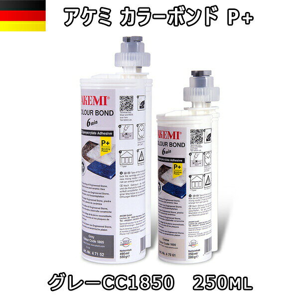 商品情報 商品名 アケミカラーボンドP+　グレーCC1850 商品説明 シームレス接着を可能にする接着剤です。 カラーマッチングシステム対応。 FOODSAFE対応。 製造元 AKEMI社（ドイツ） 特性・適用範囲 ジェル状でスチレンで溶解したエポキシアクリレート樹脂を ベースにした 2 液性の製品です。 エポキシアクリレートを主成分とし、シームレス接着を可能に する50色以上の色を揃えた接着力に優れた接着剤です。 シーザーストーン、サイルストーン、ゾディアック、コーリア、 天然石、セラミック、大きいサイズのテクノセラミックのよう なクォーツの接着での色の調節に使われます。 容量 250ml 付属品 - 商品形態 カートリッジ 色調 グレーCC1850 バリエーション 全55色 その他 - 検索キーワード ・DIY　工具　石材　建築資材　接着剤　補修剤　AKEMI 　天然石　接着　シームレス接着　シームレス加工　カラーボンド　プロ用　カラーマッチングシステム　FOODSAFE対応【 AKEMI の商品一覧はこちら 】 【 アケミ カラーボンドP+ グレー CC1850 販売ページ 】 1本&nbsp; お得な 6本セット&nbsp; 【 アケミカラーボンド専用ノズル/ガン 販売ページ】 専用混合ノズル10個&nbsp; 専用エアガン 専用ハンドガン