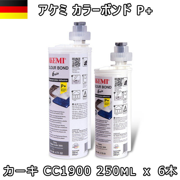 Rakuten - アケミ カラーボンドP+ カーキ CC1900 250ml x 6本 ※メーカー取寄せ品※　納期約3ヶ月　後日連絡 AKEMI 石材用 充填 接着 メンテナンス 宅配便での発送予定