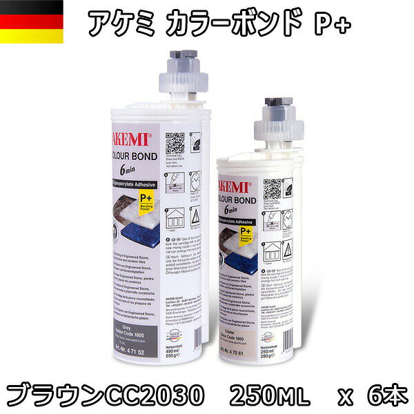 アケミ カラーボンドP+ ブラウン CC2030 250ml x 6本 ※メーカー取寄せ品※ 納期約3ヶ月 後日連絡 AKEMI 石材用 充填 接着 メンテナンス 宅配便での発送予定