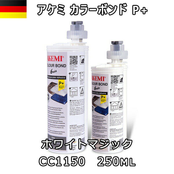 Rakuten - アケミ カラーボンドP+ 白 CC1150 250ml x 1本 ※メーカー取寄せ品※　納期約3ヶ月　後日連絡AKEMI 石材用 充填 接着 メンテナンス 宅配便での発送予定