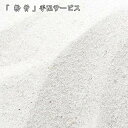 粉骨専門の技術者がお骨を丁寧に粉にします。手元供養 サポート 手配