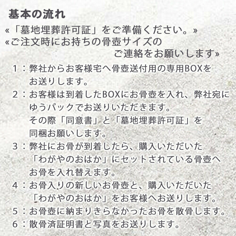 散骨「わがやのおはか」に入りきらなかったお骨を海にお還しします。手元供養　サポート　手配