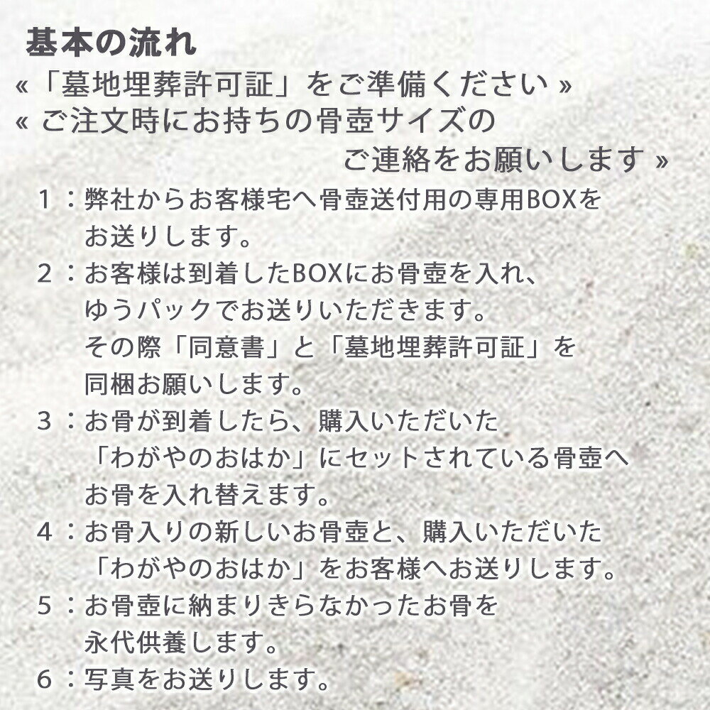 永代供養「わがやのおはか」に入りきらなかったお...の紹介画像2