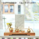 わがやのおはか 手元供養「座」ライトカラー Za-light-color墓石(ホワイト・L)仏具(Minimaru Rin G)コンパクトで美しい 自宅用デザイ...