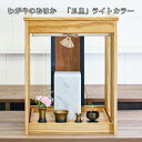 わがやのおはか 手元供養「玉座」ライトカラー Full-covered-light-color墓石(ホワイト・L)仏具(Gradation Rin G)コンパク...