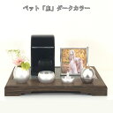ペットのおはか 手元供養ペット「座」ダークカラー Pet-Za-dark-color墓石(ブラック・S)写真立て仏具(Minimaru Rin S)小さくても立...