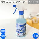 大理石マルチクリーナー 500mlスプレー 1本レターパック発送 時間指定 代引不可 大理石 御影石 天然石 タイルの掃除とメンテナンスに石材用洗剤 洗浄剤 キッチン プロ仕様 御影石クリーナー 除菌 洗浄 MGS-01 大理石クリーナー