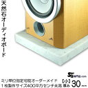 白大理石オーディオボード【小サイズ】厚み30ミリベース1枚399平方センチ以下　ミリ単位で製作ビアンコカラーラ1枚製作単価スピーカー..