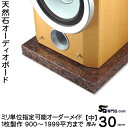 御影石オーディオボード ダコタマホガニー 厚み30ミリベース【中サイズ】1枚900〜1999平方センチ以下ミリ単位で製作 100平方センチ@970円スピーカー、アンプの振動を抑え高音低音の改善、音質向上効果大理石オーダーメイド 石専門店.com(2)