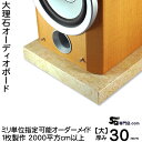 大理石オーディオボード ペルラートズベボ 厚み30ミリベース【大サイズ】1枚2000平方センチ以上ミリ単位で製作 100平方センチ@960円スピーカー、アンプの振動を抑え高音低音の改善、音質向上効果大理石オーダーメイド 石専門店.com(2)