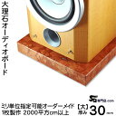 大理石オーディオボード ロッソマグナボスキ厚み30ミリベース【大サイズ】1枚2000平方センチ以上ミリ単位で製作 100平方センチ@960円スピーカー、アンプの振動を抑え高音低音の改善、音質向上効果大理石オーダーメイド 石専門店.com
