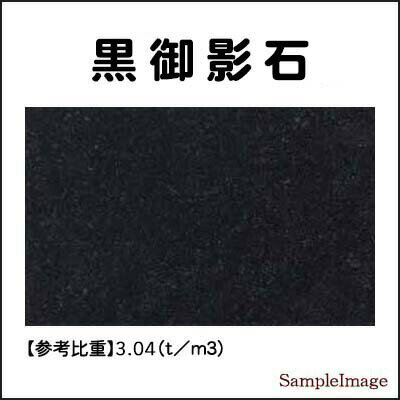 黒御影石オーディオボード 山西黒厚み 20ミリベース400×300ミリ 約8kg【　完全受注製作　】【RCP】音の変化を体感！スピーカー、アンプの振動を抑え高音低音の改善、音質向上効果を発揮大理石オーダーメイド　石専門店.com 2