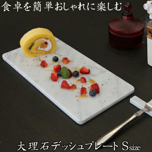 大理石ディッシュプレートSサイズ　1枚テーブルコーディネートをおしゃれに楽しもう♪シンプル/和洋中、どんな料理にも合う美しい白大理石のフラットプレート大理石テーブルウェアで高級感/角皿【RCP】のサムネイル