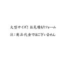 夏の暑さにイー気持ち！ペット快眠♪天然石ボード直売だからお手伝い！大型サイズも！完全オーダーメイド見積もりフォーム