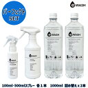 e-WASH マルチクリーナーパーフェクトセット100ml・500ml スプレー 各1本1000ml 詰め替え2本 セットイーウォッシュ 無刺激・無臭 除菌洗浄剤