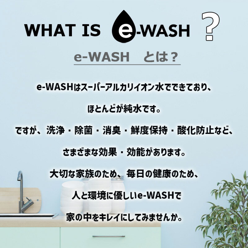 e-WASH マルチクリーナーパーフェクトセット100ml・500ml スプレー 各1本1000ml 詰め替え2本 セットイーウォッシュ 無刺激・無臭 除菌洗浄剤 2