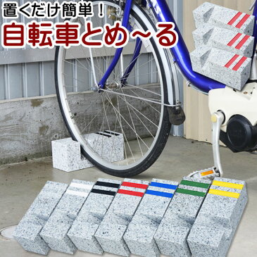 自転車用 車止め 自転車 とめーる 3本自転車スタンド サイクル スタンド自転車ストッパー 自転車置き場サイクル ガレージ 家庭用 屋内 屋外 室内子供用も対応 20インチ 22インチ24インチ 26インチ 27インチ駐輪場 おしゃれ 転倒防止