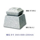 【白御影石】 寺院用柱石 根石 8寸礎盤用 1個344×400×200ミリ 貫通穴ありコタタキ 束石・沓石代引不可 個人様支店止め 時間指定不可オーダーメイド/つか石/建材土台/基礎石/柱石【RCP】